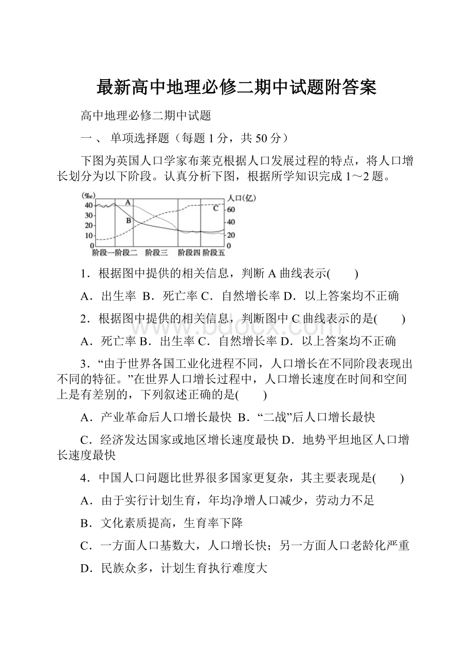 最新高中地理必修二期中试题附答案.docx