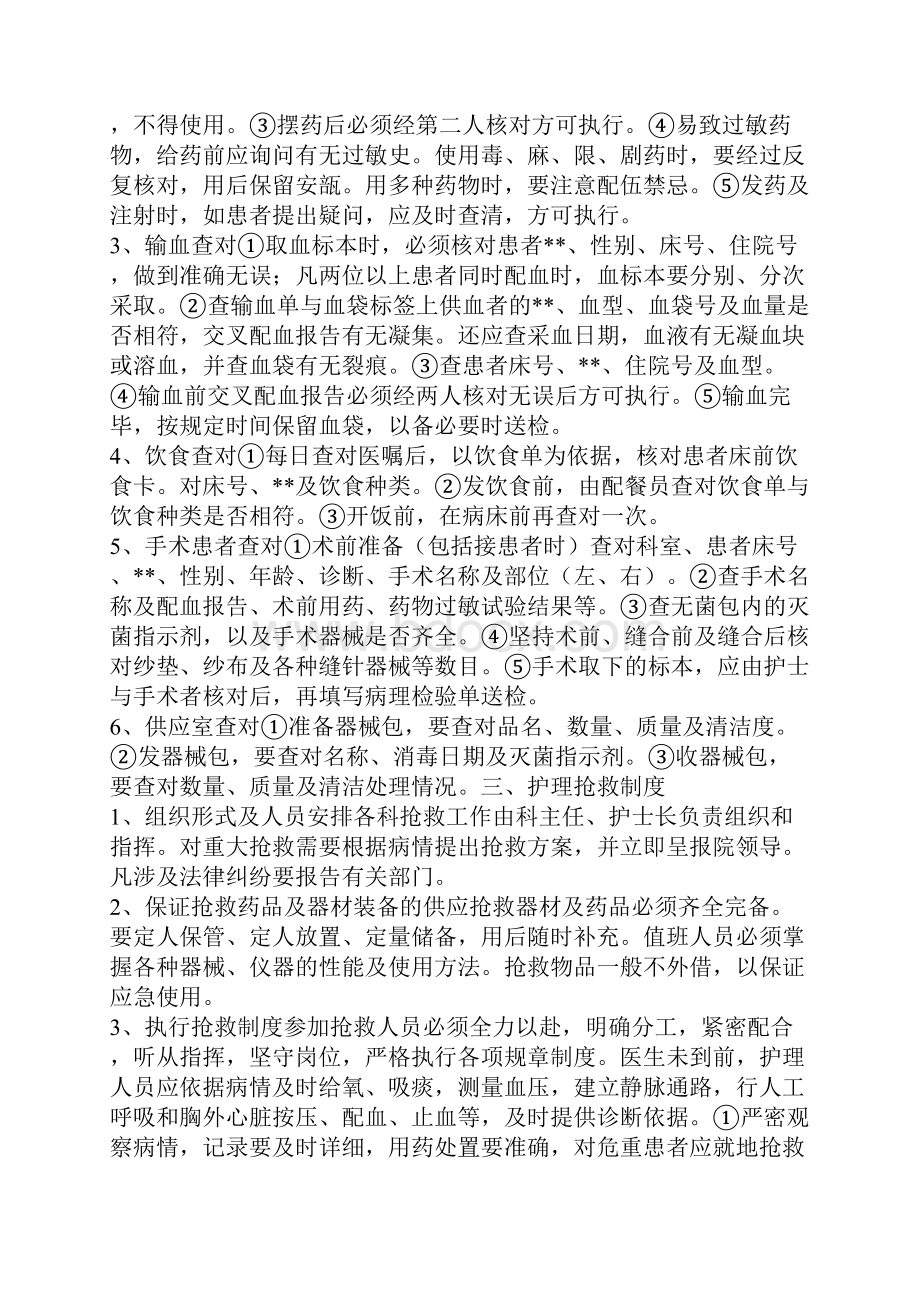 护理十三项核心制度.docx_第2页