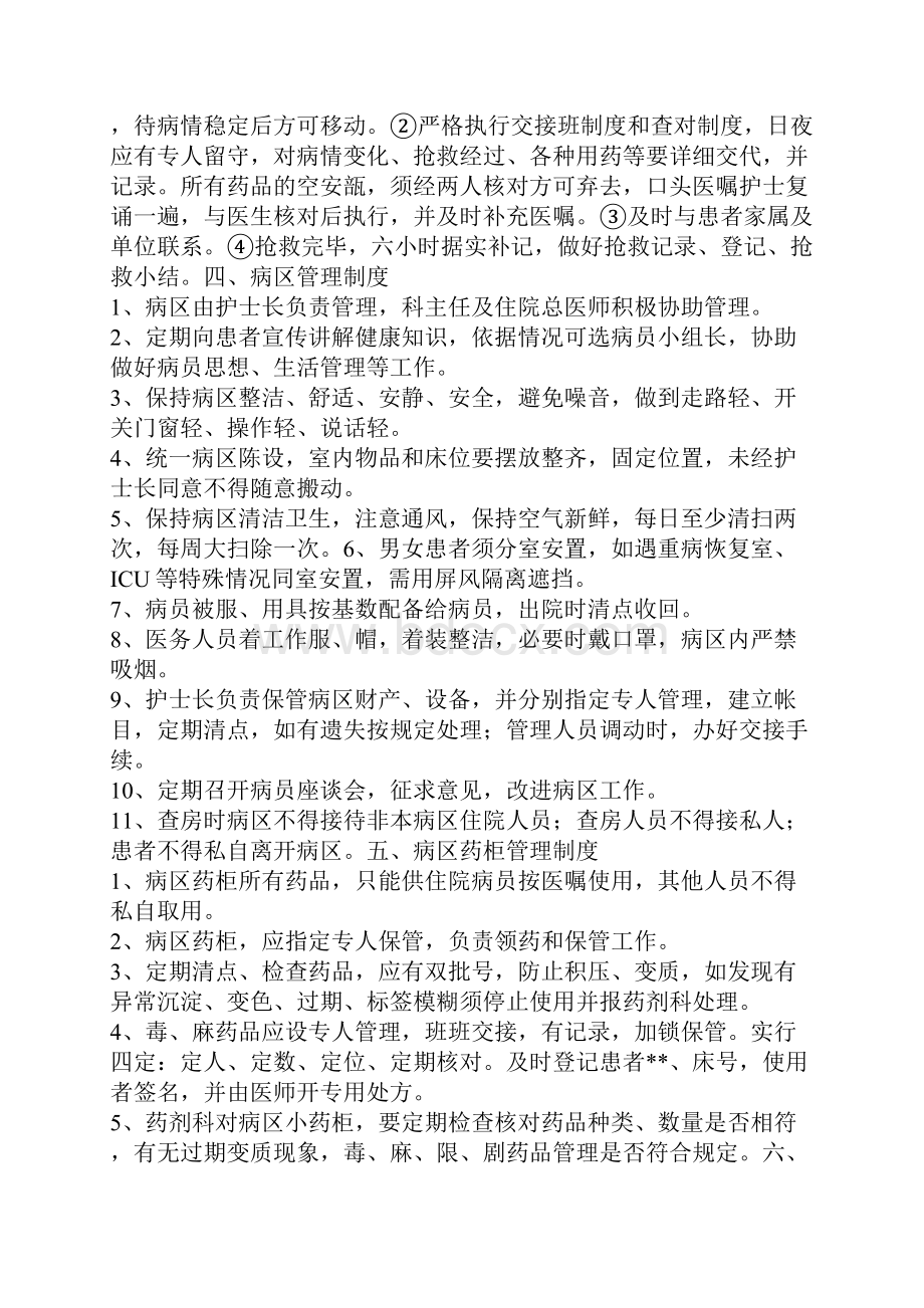 护理十三项核心制度.docx_第3页