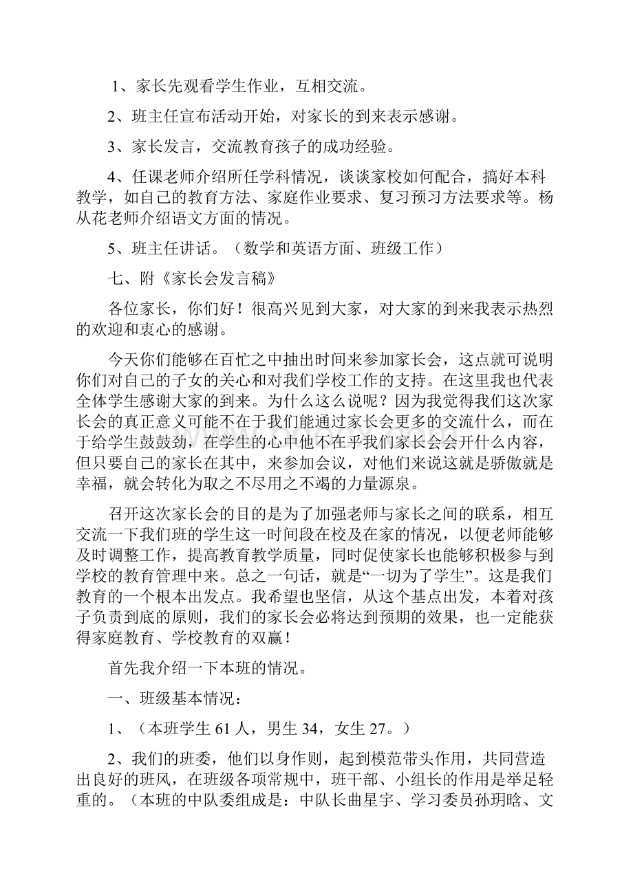 三年级家长会方案 1.docx_第2页