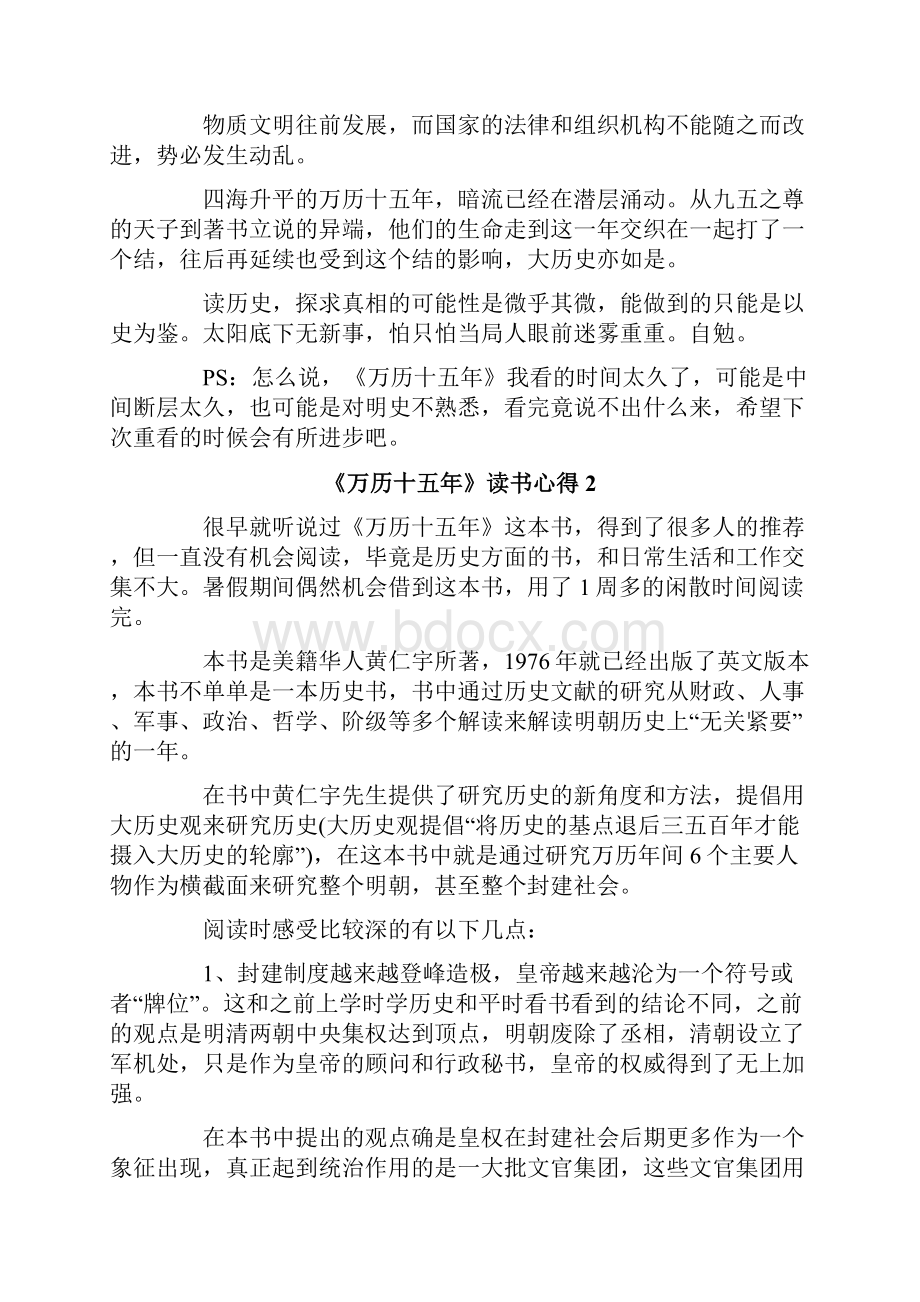 《万历十五年》读书心得11篇.docx_第2页