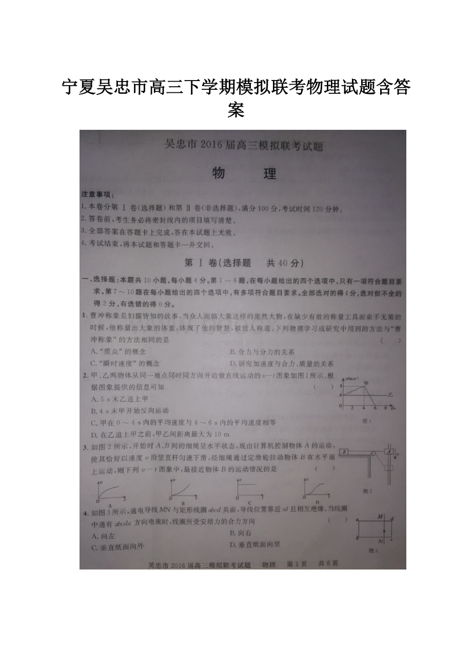 宁夏吴忠市高三下学期模拟联考物理试题含答案.docx