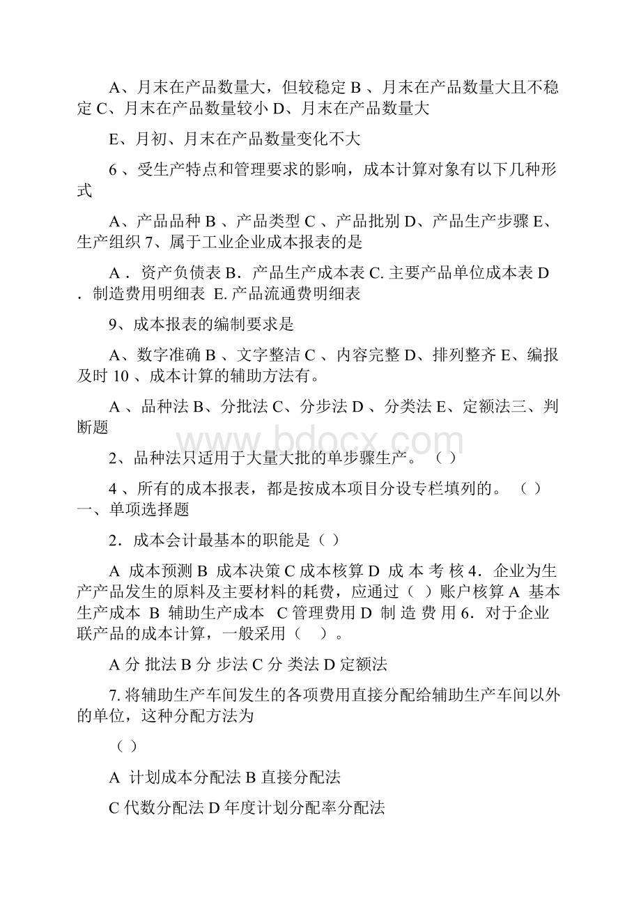 成本会计试题及答案.docx_第3页