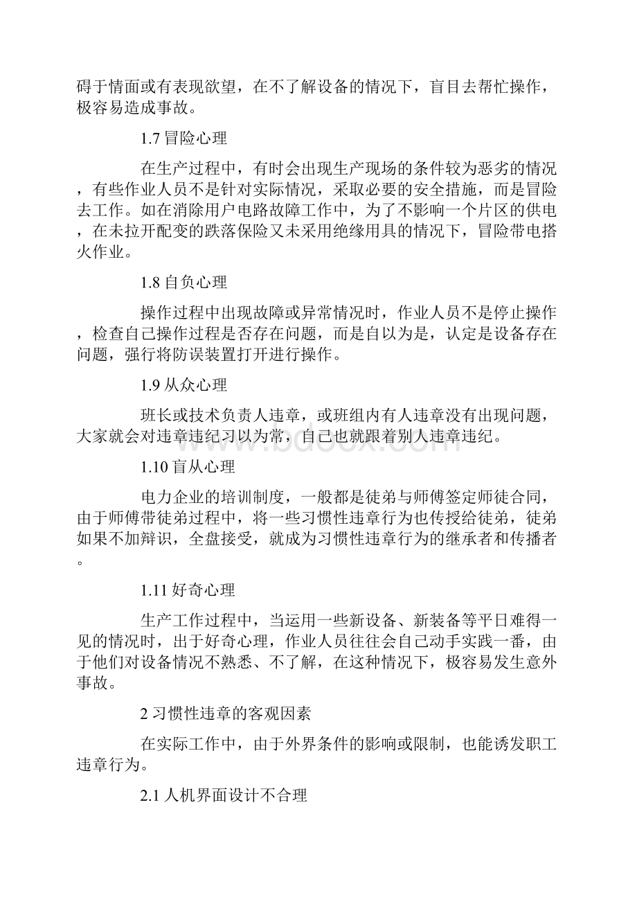 习惯性违章的原因分析及对策新版.docx_第3页