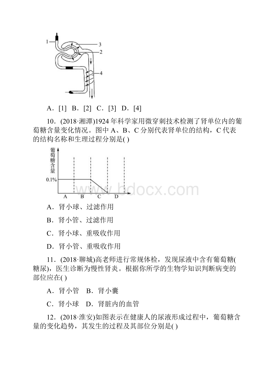 山东省淄博市中考生物第四单元第五章真题模拟实训29.docx_第3页