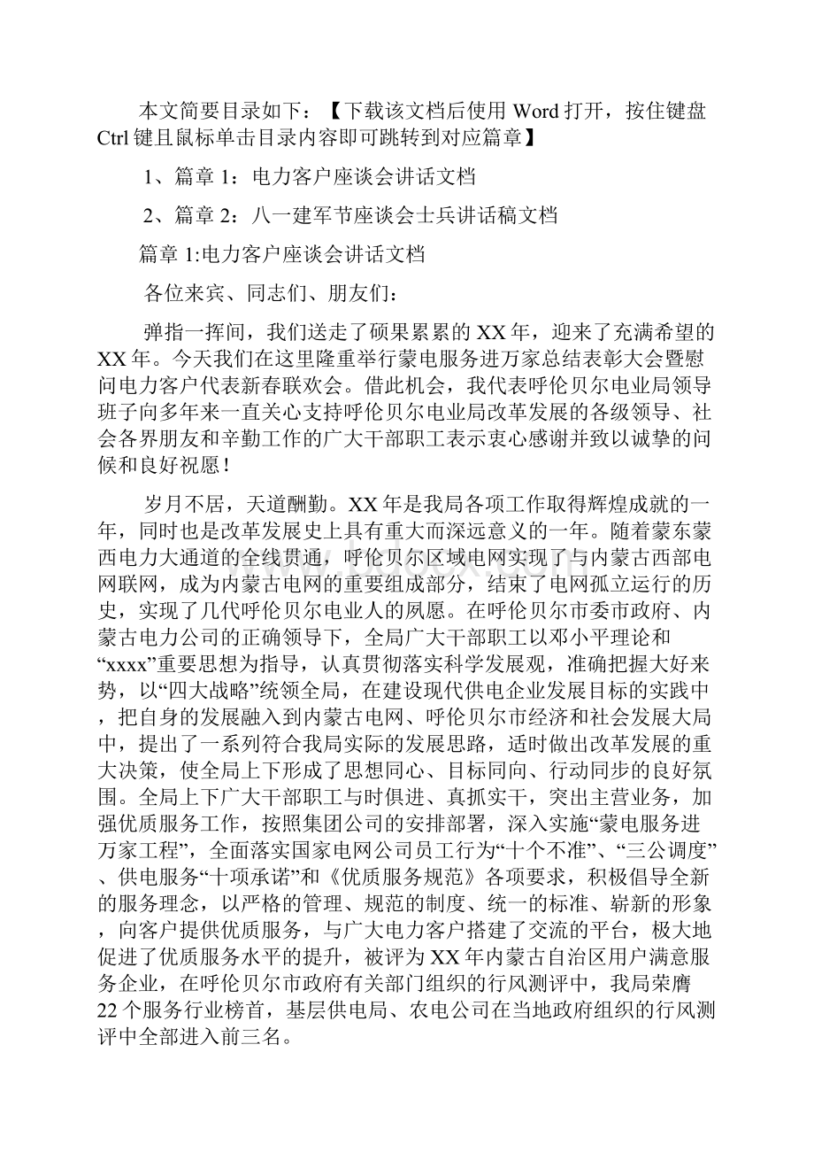 电力客户座谈会讲话文档2篇.docx_第2页