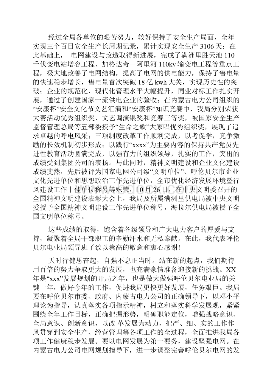 电力客户座谈会讲话文档2篇.docx_第3页