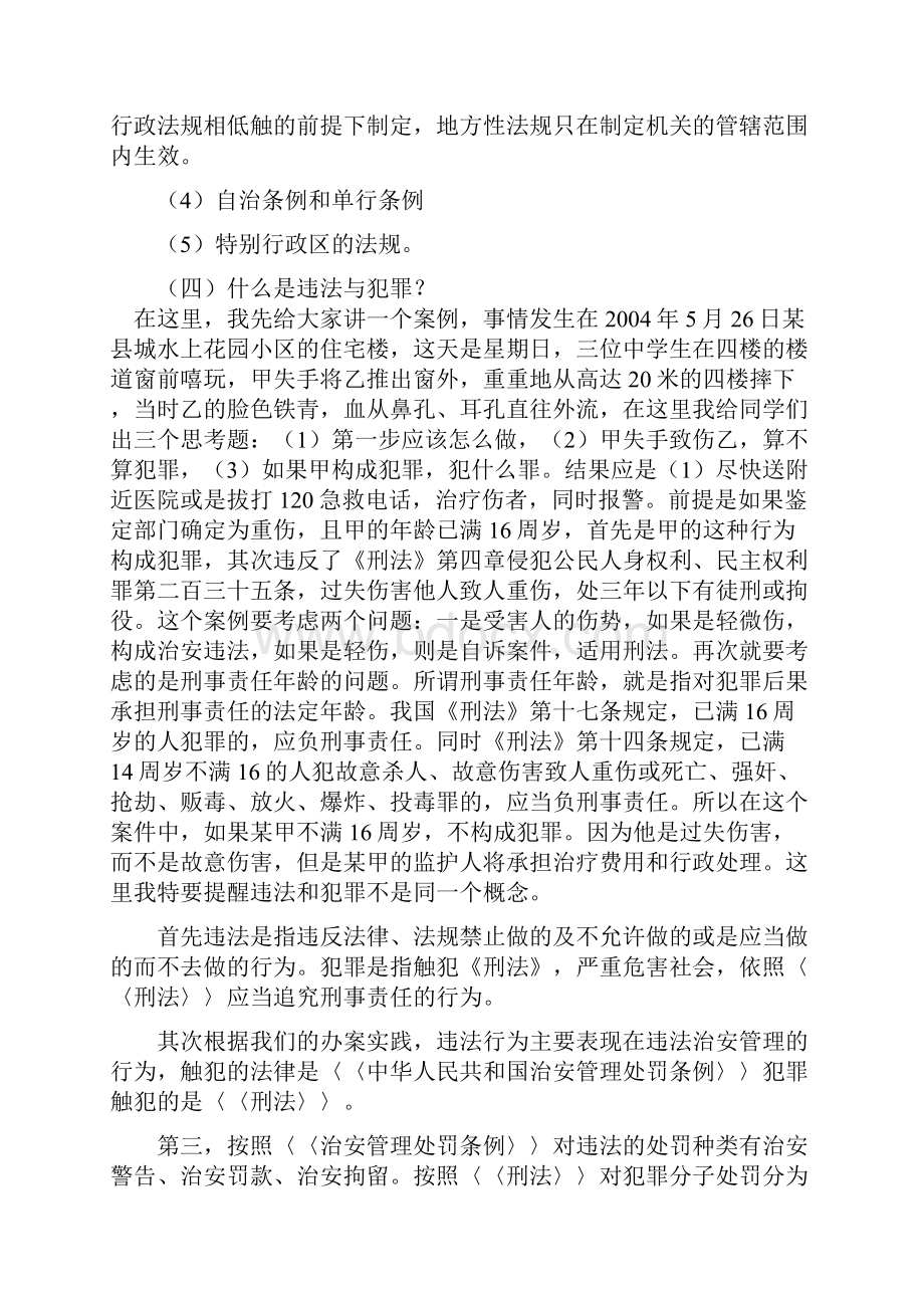 法制教育讲座.docx_第2页