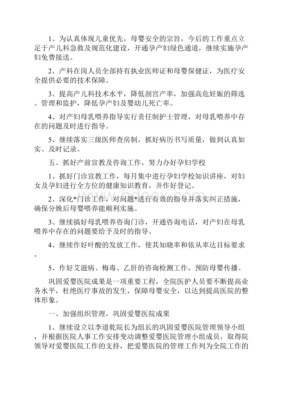 爱婴医院度工作计划表.docx_第2页