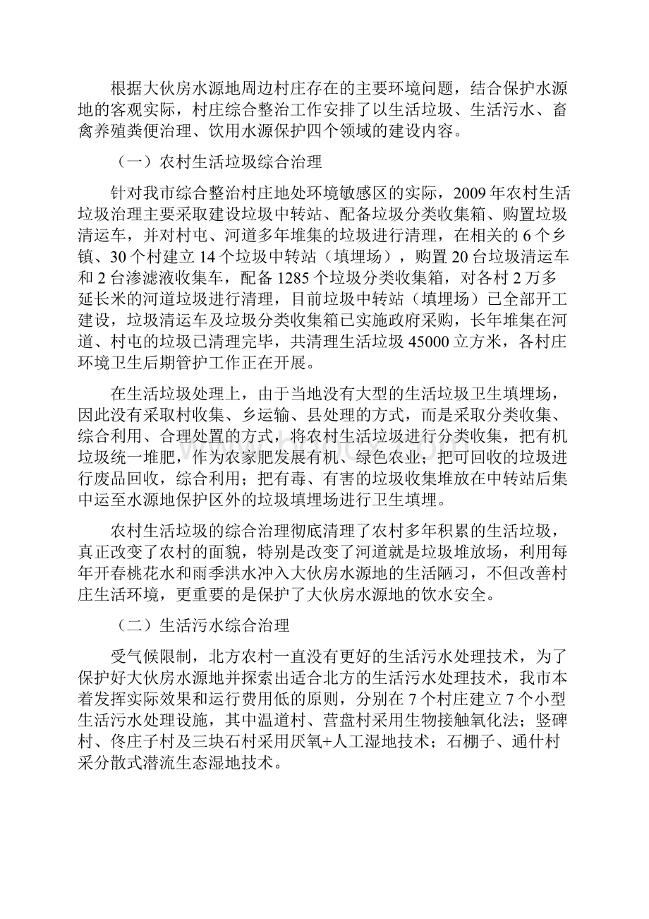 农村环境综合整治工程可行性研究报告.docx_第3页