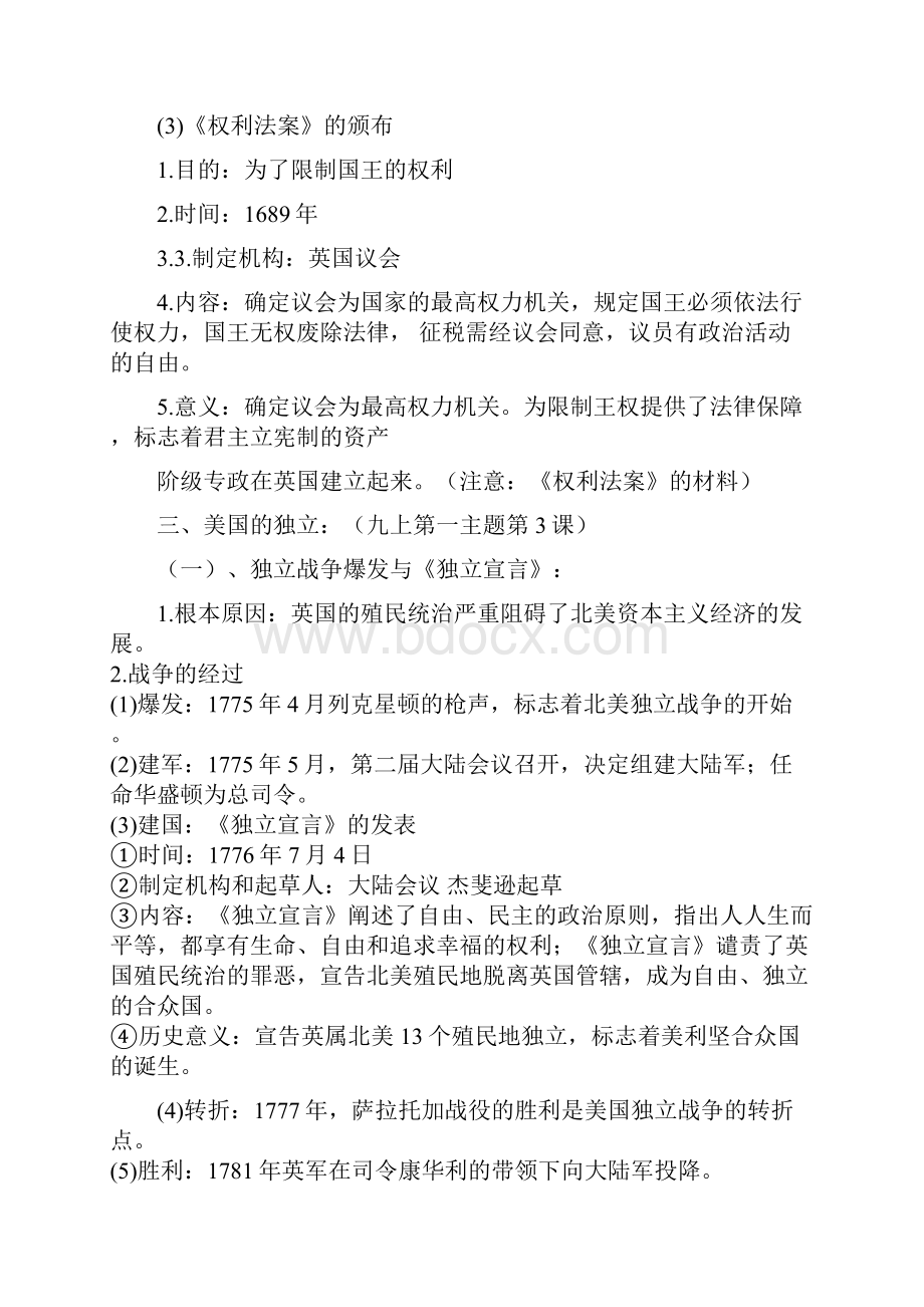 世界近现代史纯知识点复习资料一劳永逸讲解.docx_第3页