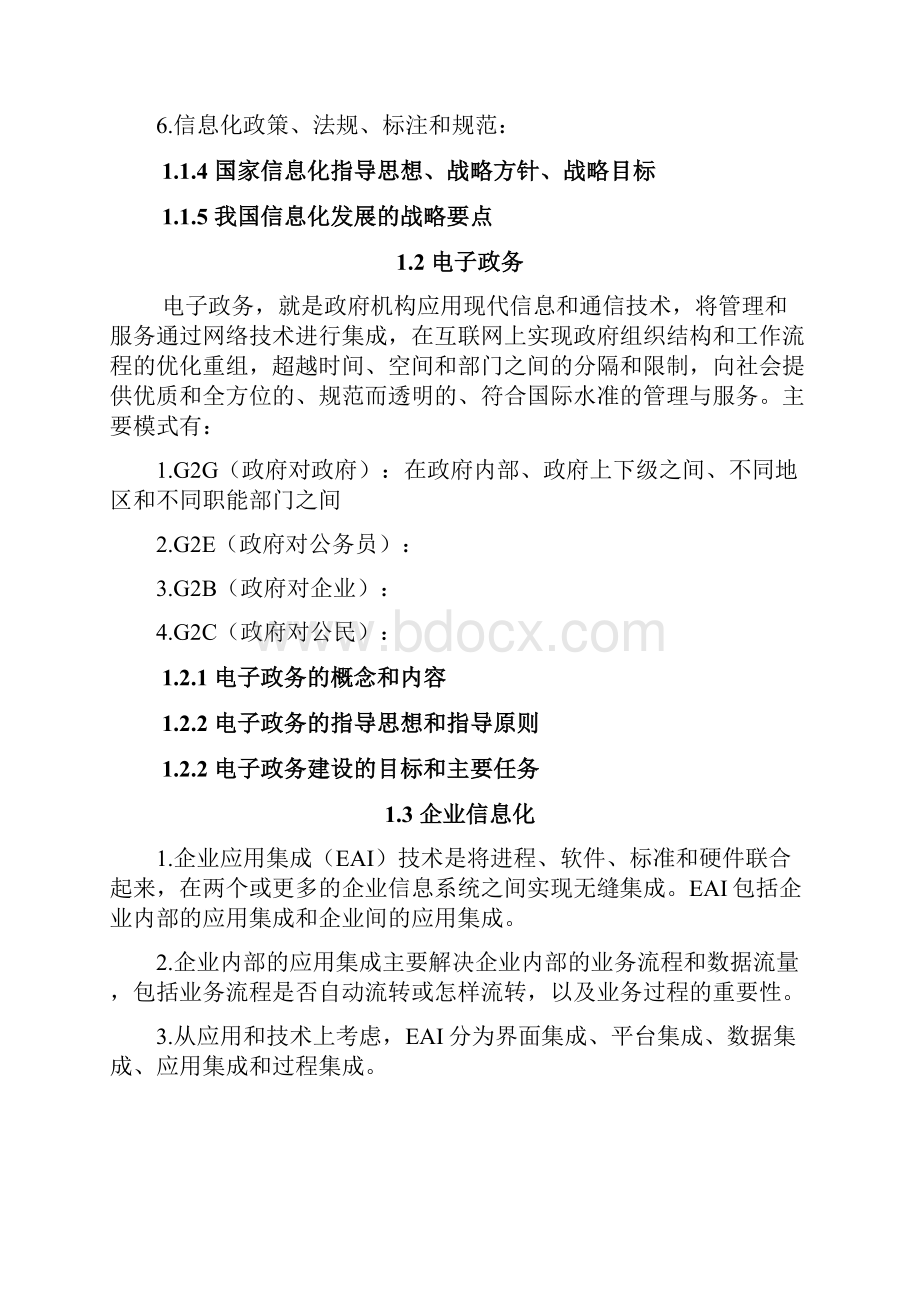 系统集成项目管理工程师希赛笔记.docx_第2页