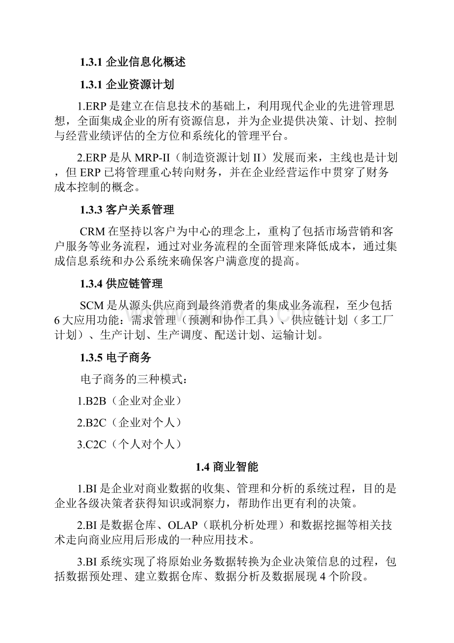 系统集成项目管理工程师希赛笔记.docx_第3页