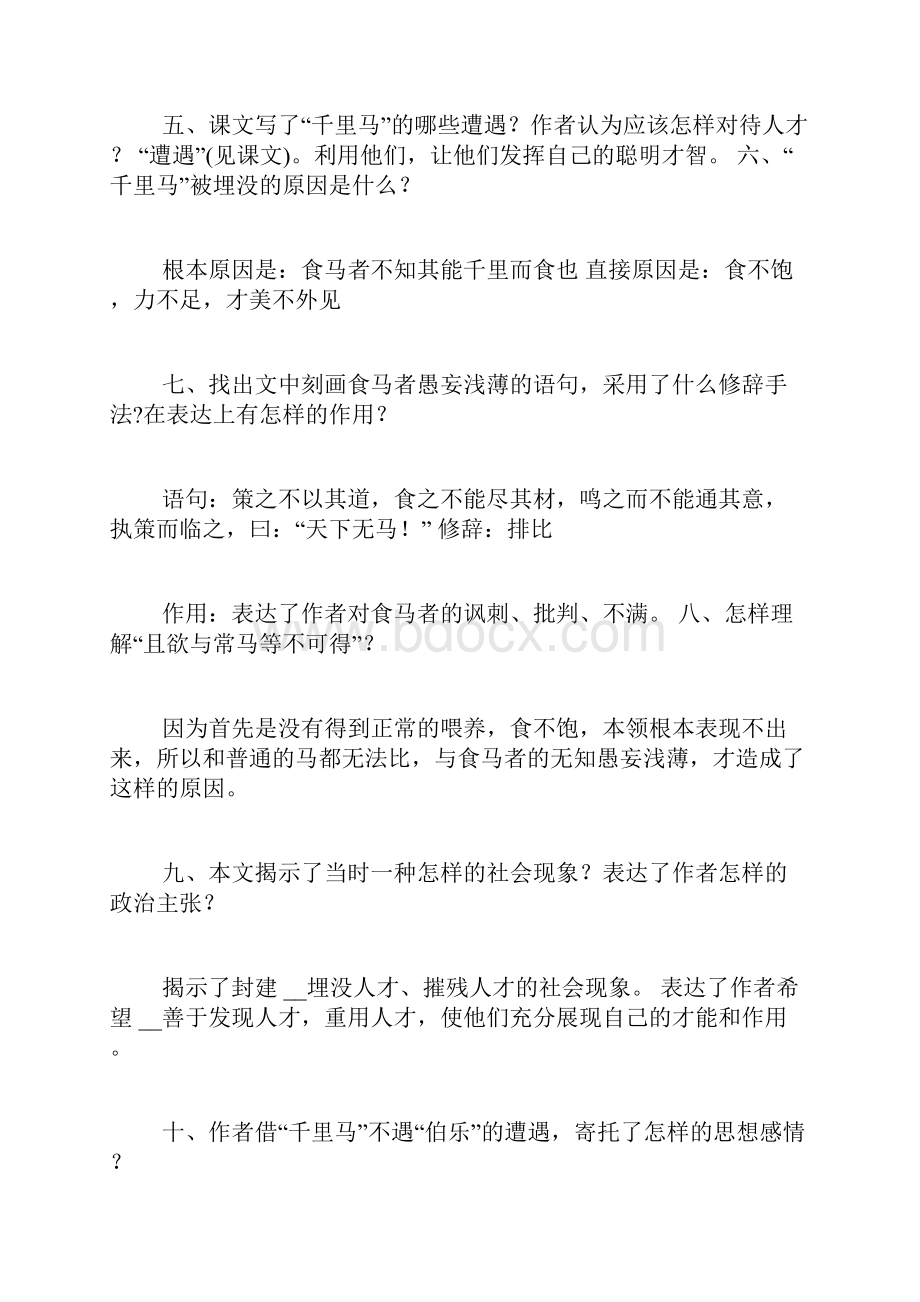 马说练习题及答案.docx_第3页