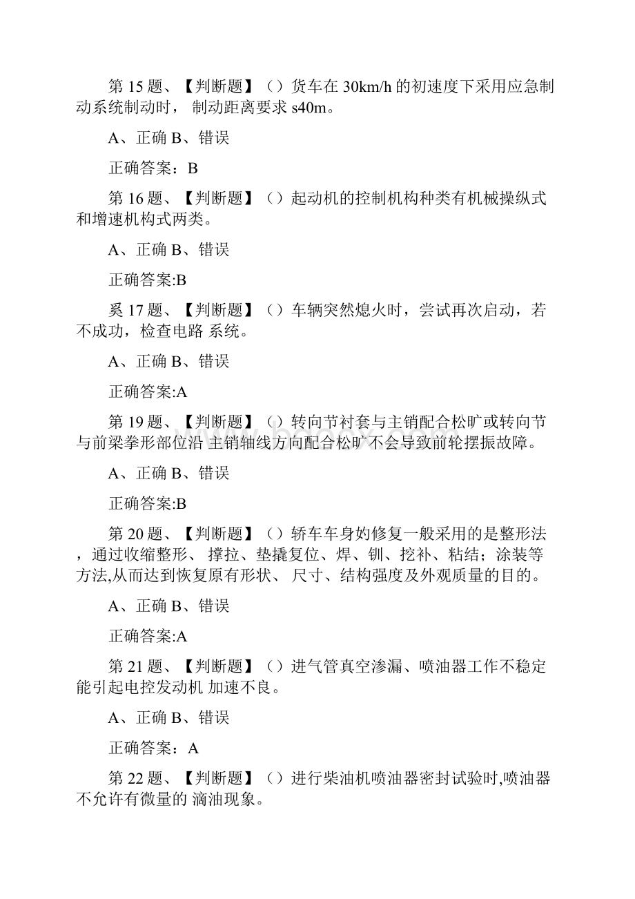 汽车修理工模拟考试题库及答案.docx_第3页