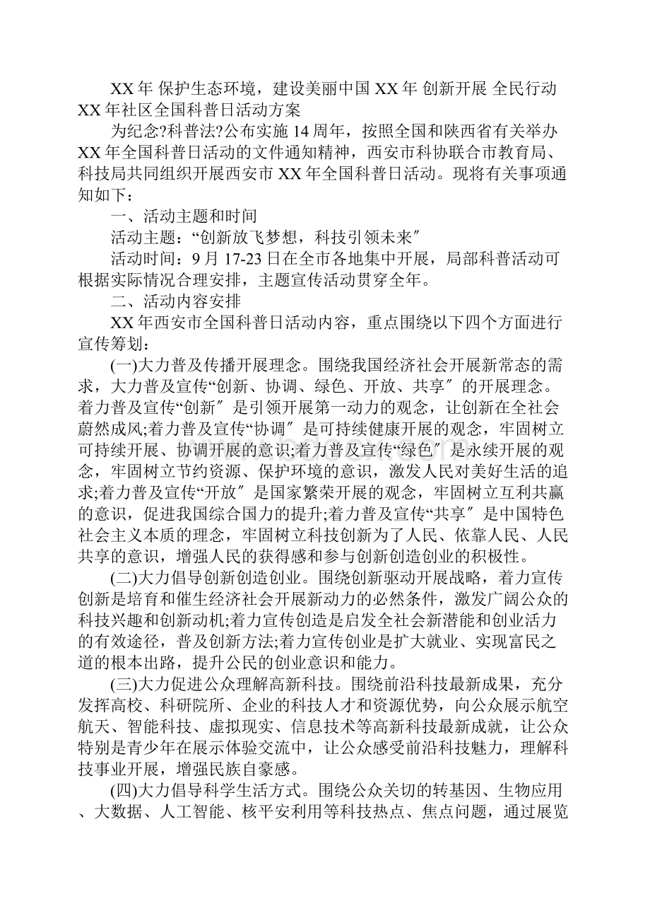 XX年社区全国科普日活动方案.docx_第3页