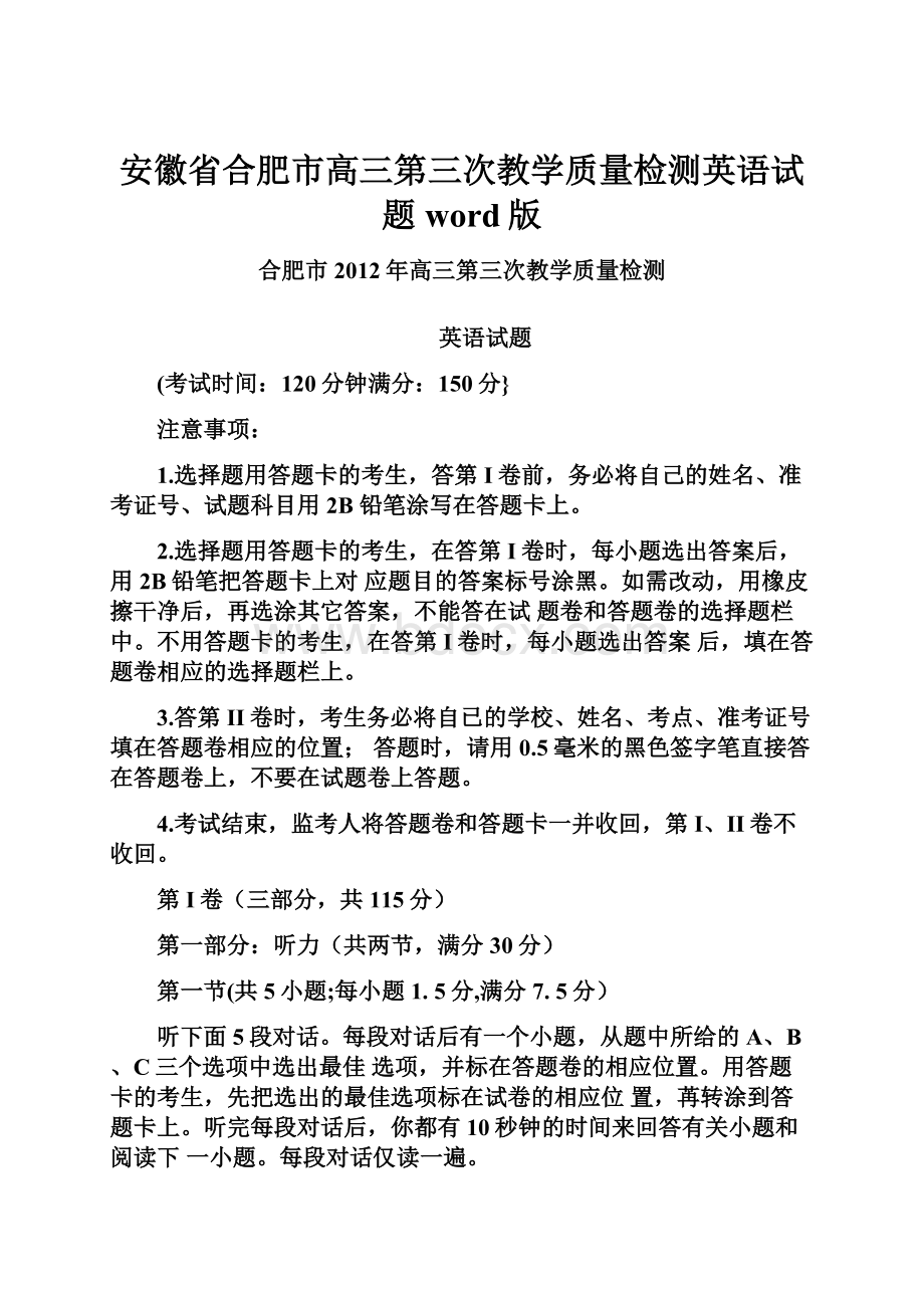 安徽省合肥市高三第三次教学质量检测英语试题 word版.docx_第1页