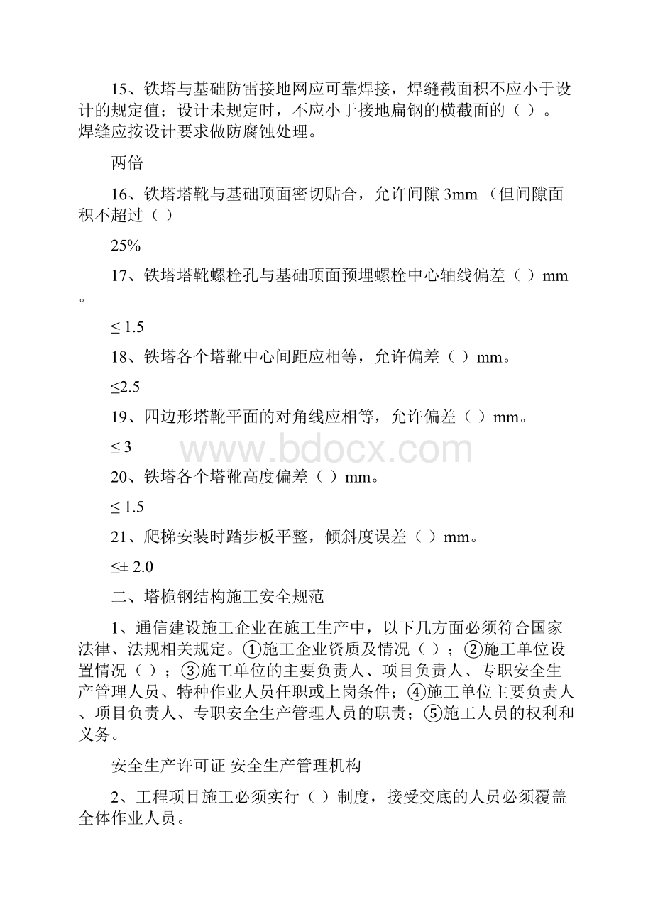 通信铁塔专业题库.docx_第3页