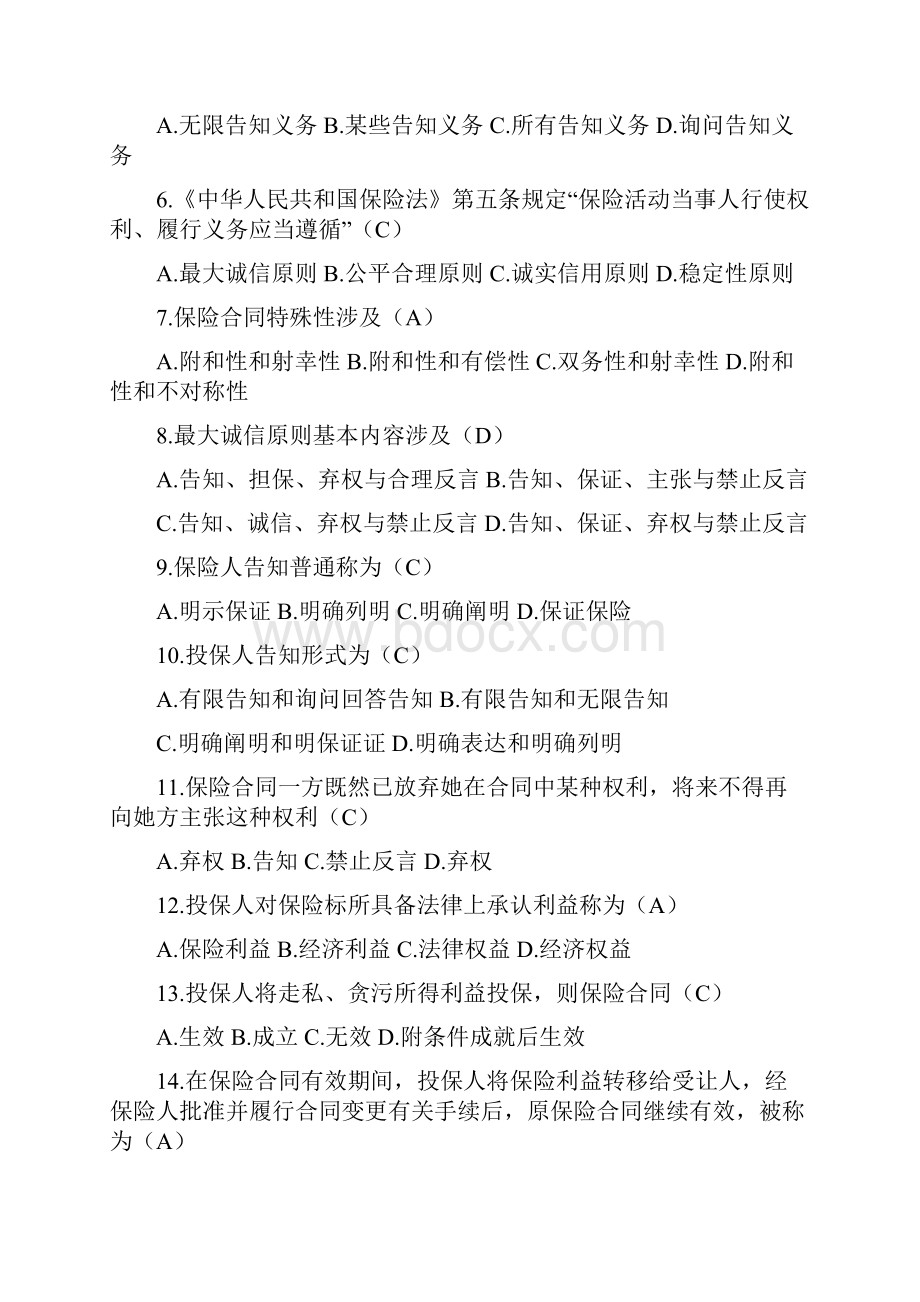 保险知识及答案.docx_第2页