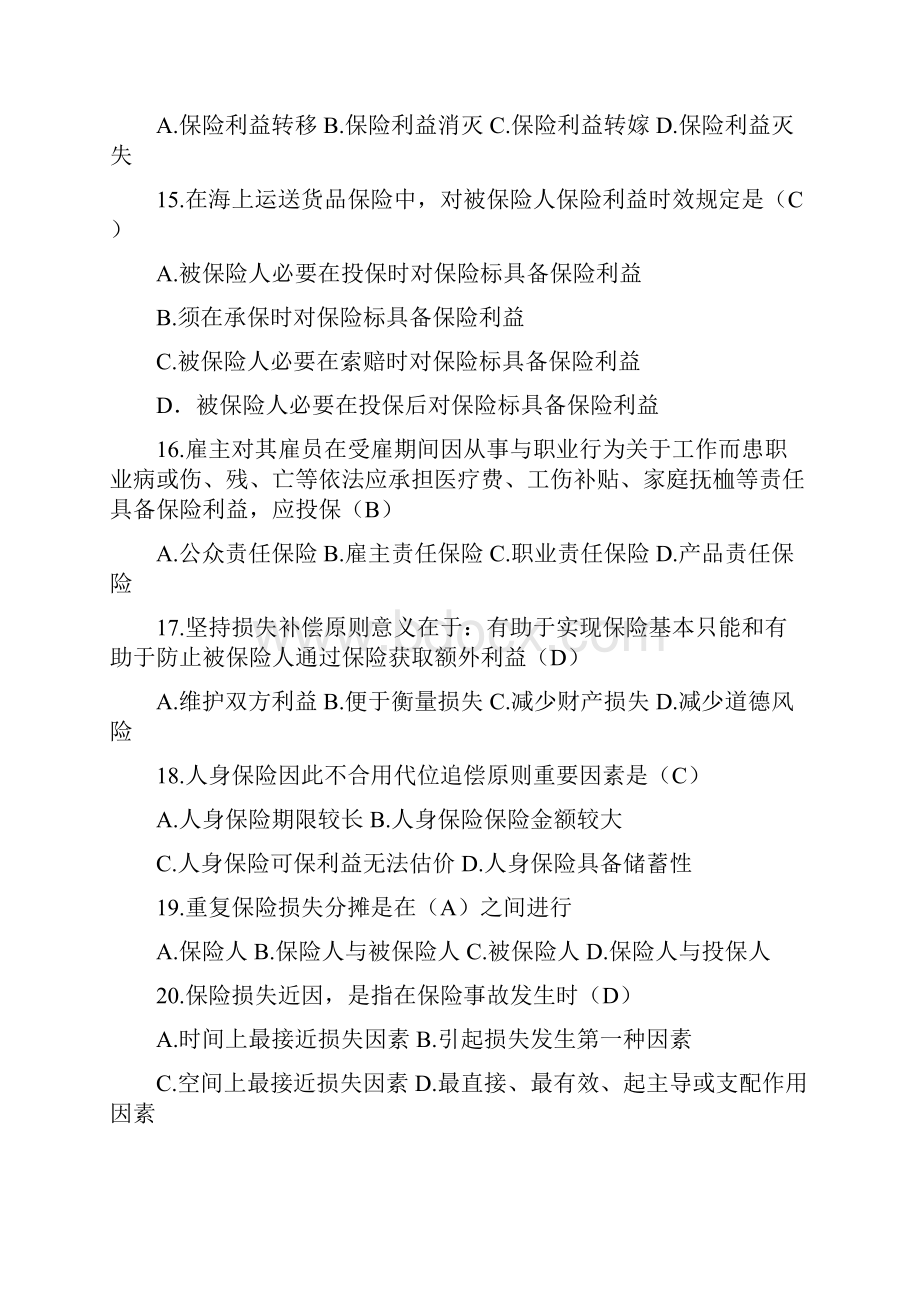 保险知识及答案.docx_第3页