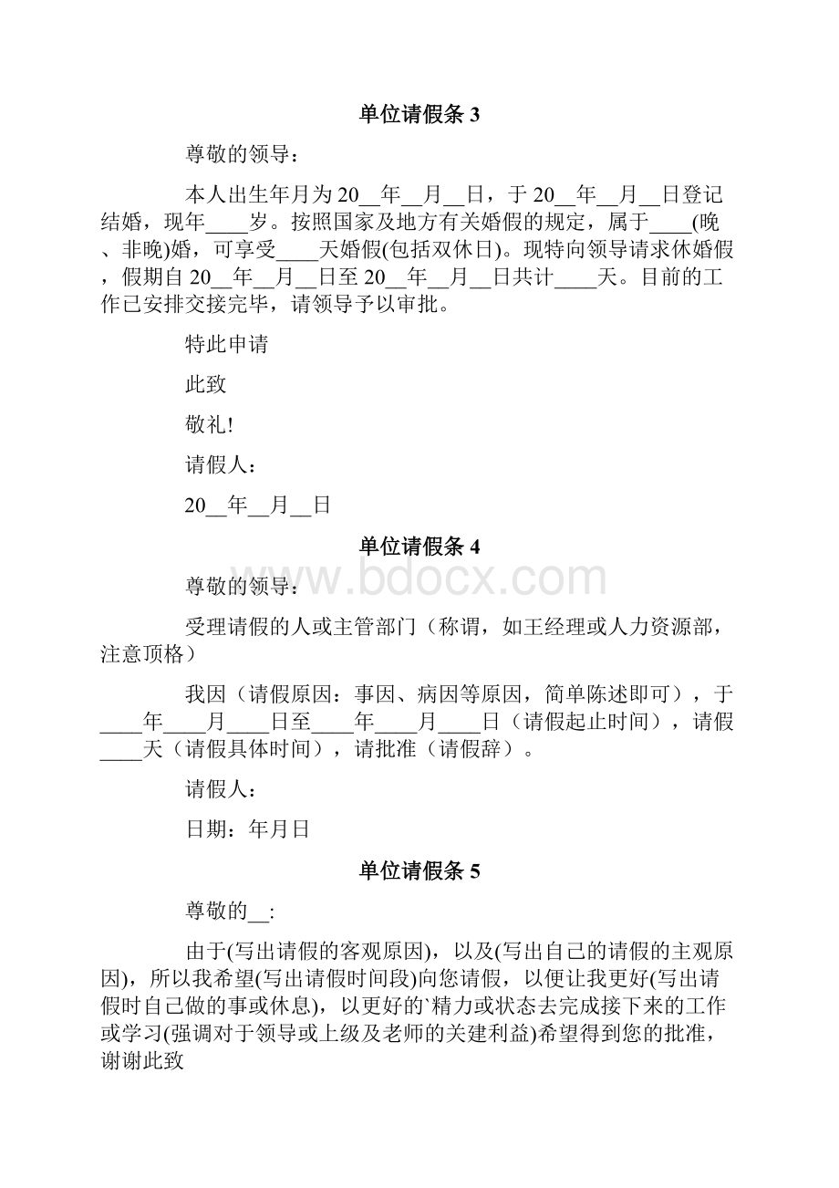 单位请假条实用.docx_第2页