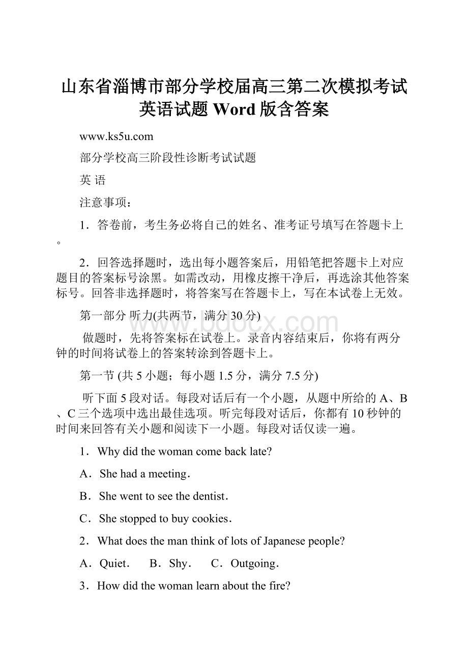 山东省淄博市部分学校届高三第二次模拟考试英语试题Word版含答案.docx_第1页