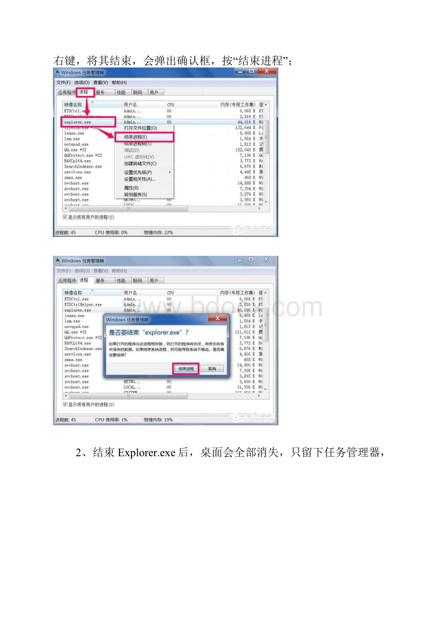 Win7回收站无法清空如何解决.docx_第2页