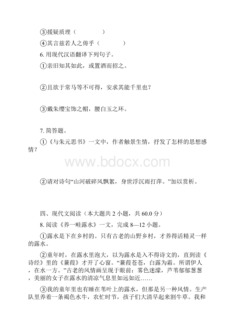 八年级第二学期语文期中学业水平测试含答案.docx_第3页