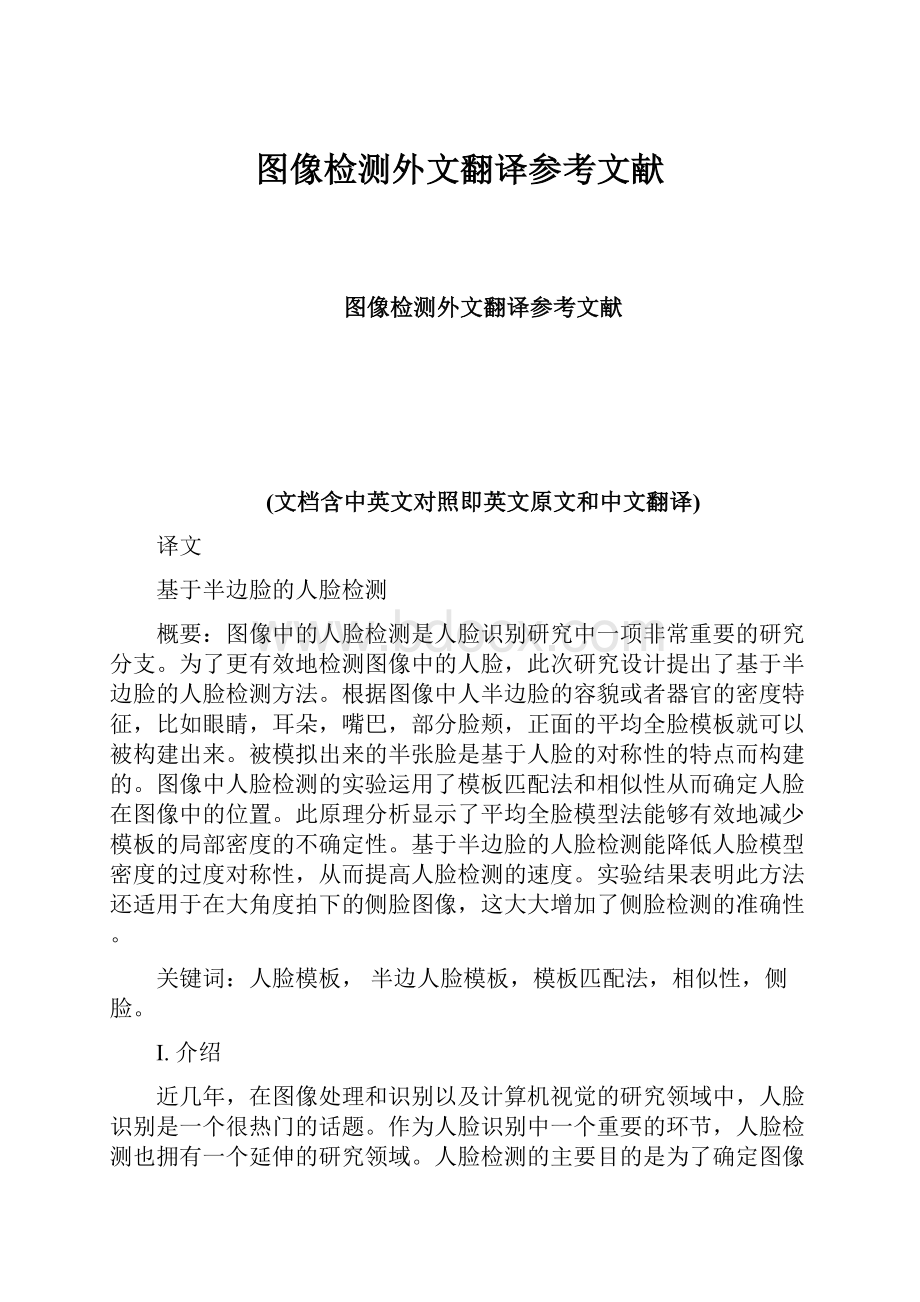 图像检测外文翻译参考文献.docx