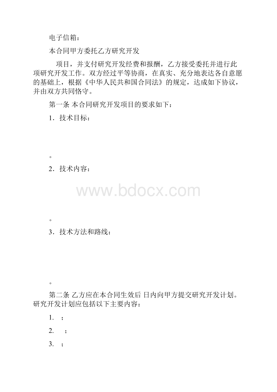 科技部合同D技术开发委托合同.docx_第3页