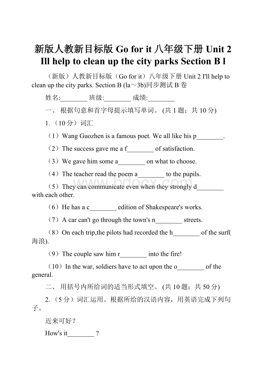 新版人教新目标版Go for it八年级下册Unit 2 Ill help to clean up the city parks Section B l.docx