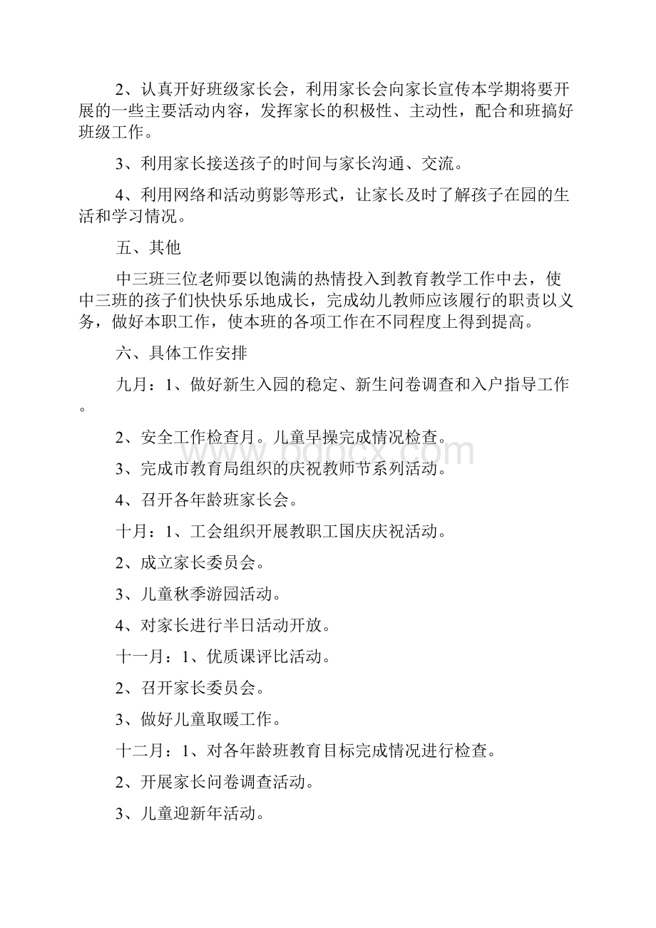 学前班班务计划上学期.docx_第3页