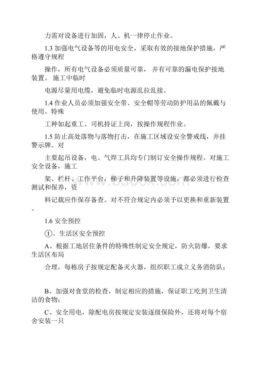 桥梁工程施工安全措施.docx_第2页