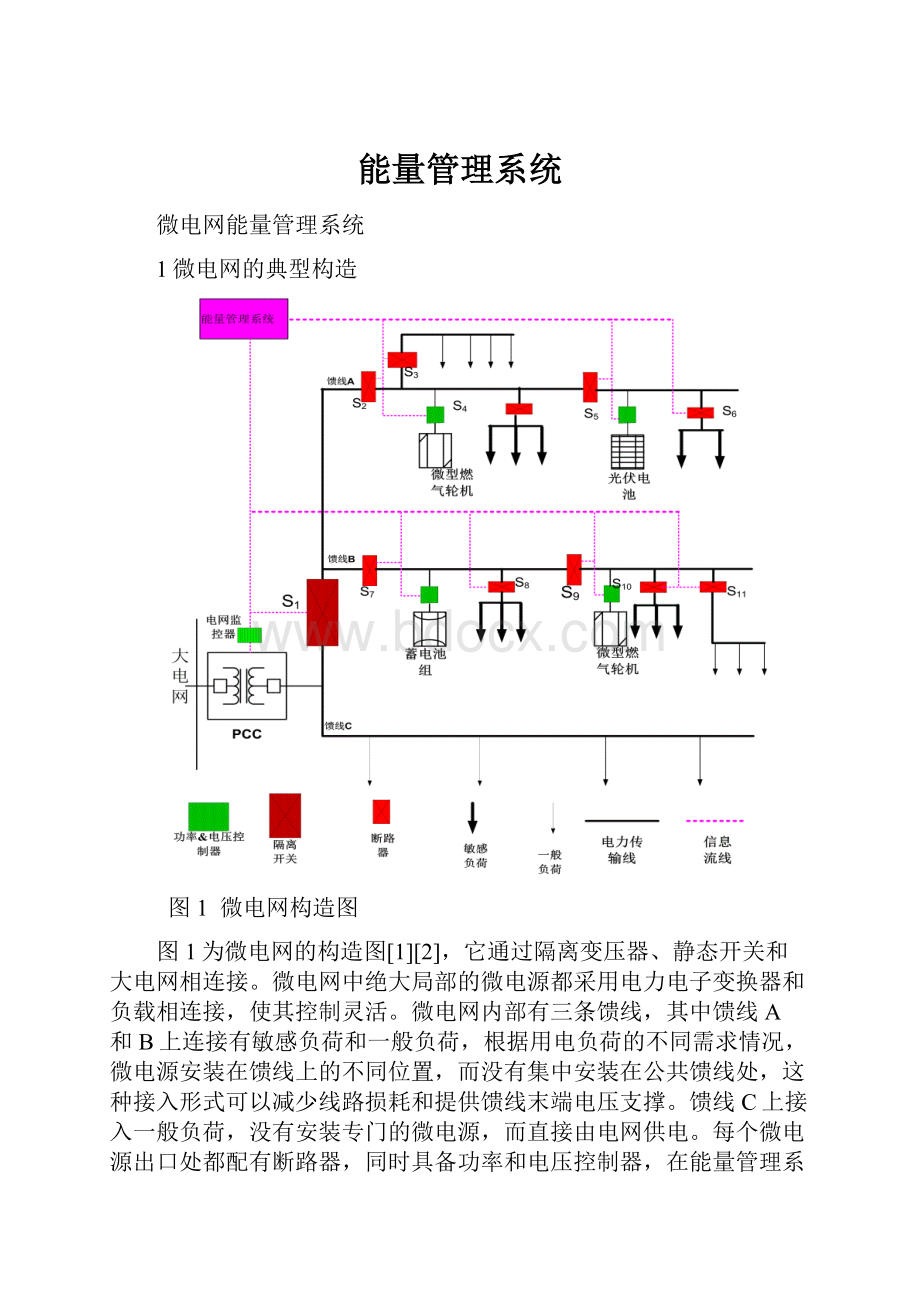 能量管理系统.docx