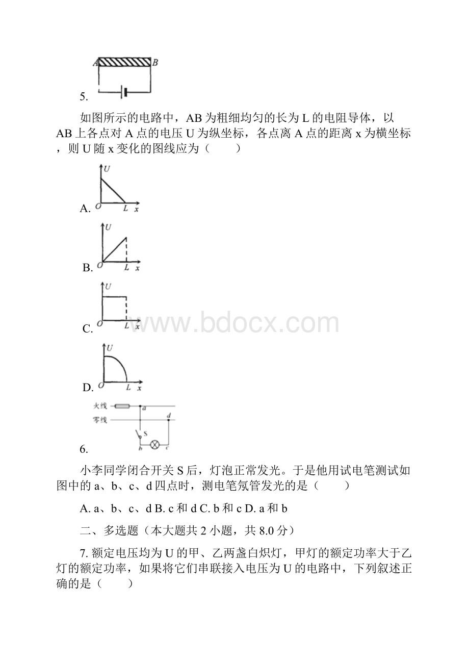 随州市曾都区九年级上学期期末物理模拟题含答案 15.docx_第2页