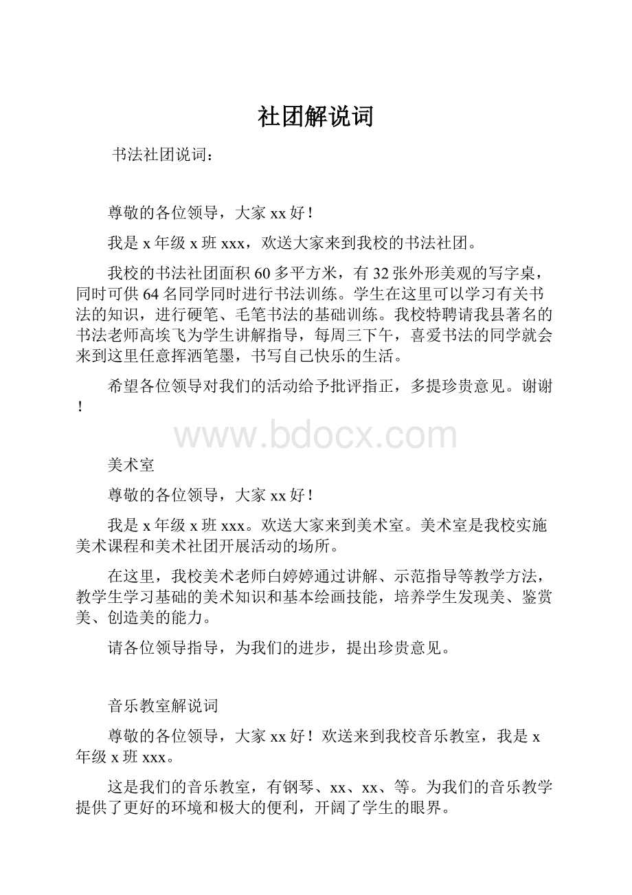 社团解说词.docx_第1页