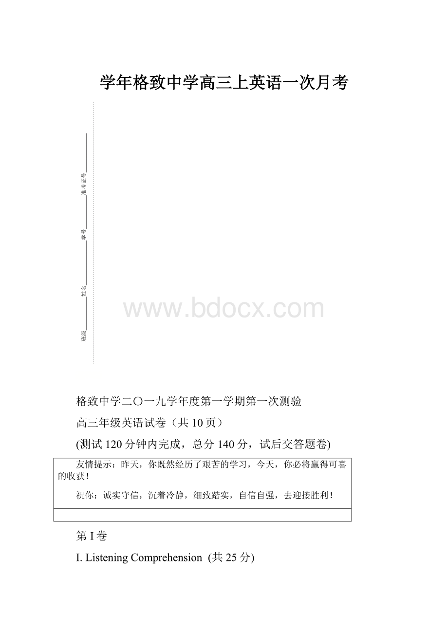 学年格致中学高三上英语一次月考.docx_第1页