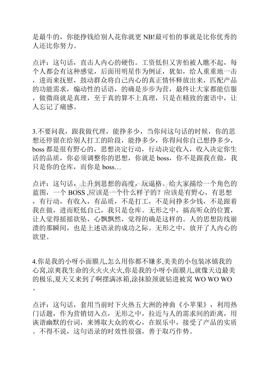 8个超经典微商招代理牛逼文案或许你正需要.docx_第2页