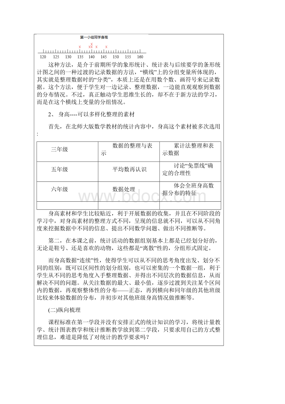 新北师大版小学三年级数学上册数据的整理与分析教案精品教学设计.docx_第2页