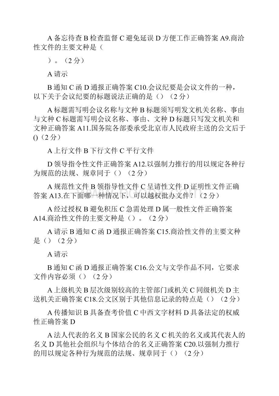 《公文写作》习题库建议收藏保存.docx_第2页