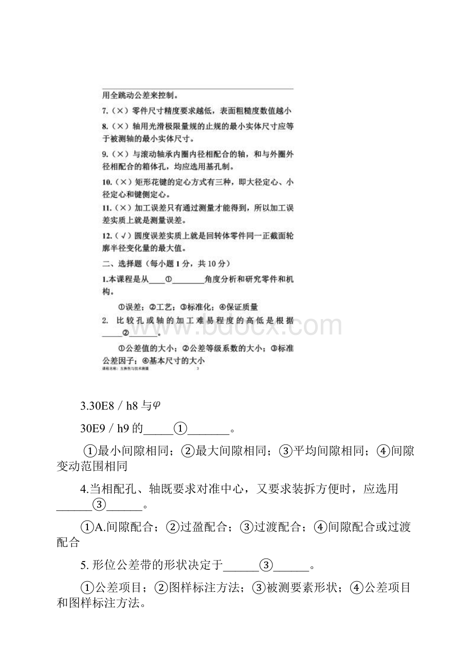 互换性与技术测量B带答案.docx_第2页