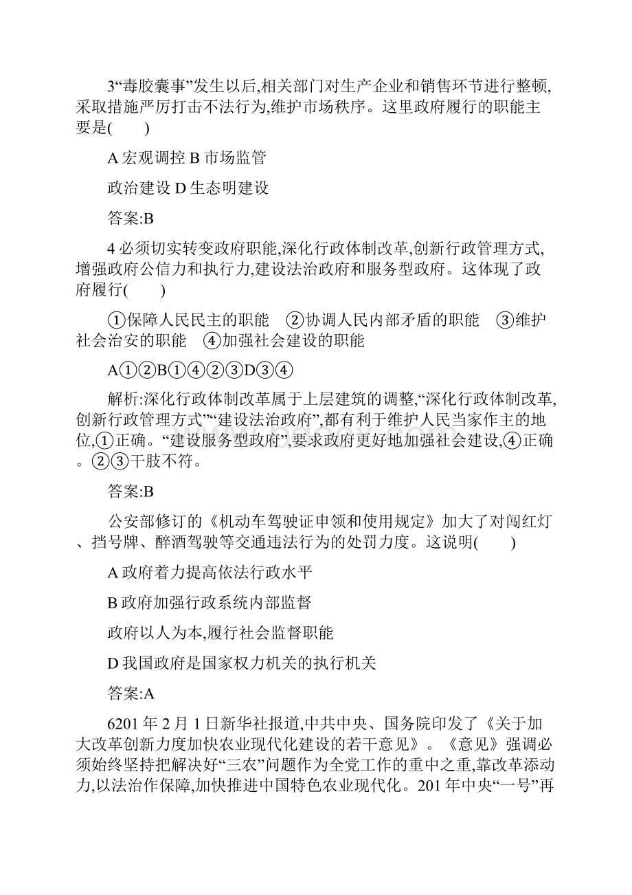 高一政治必修2第二单元测试题附答案人教版.docx_第2页