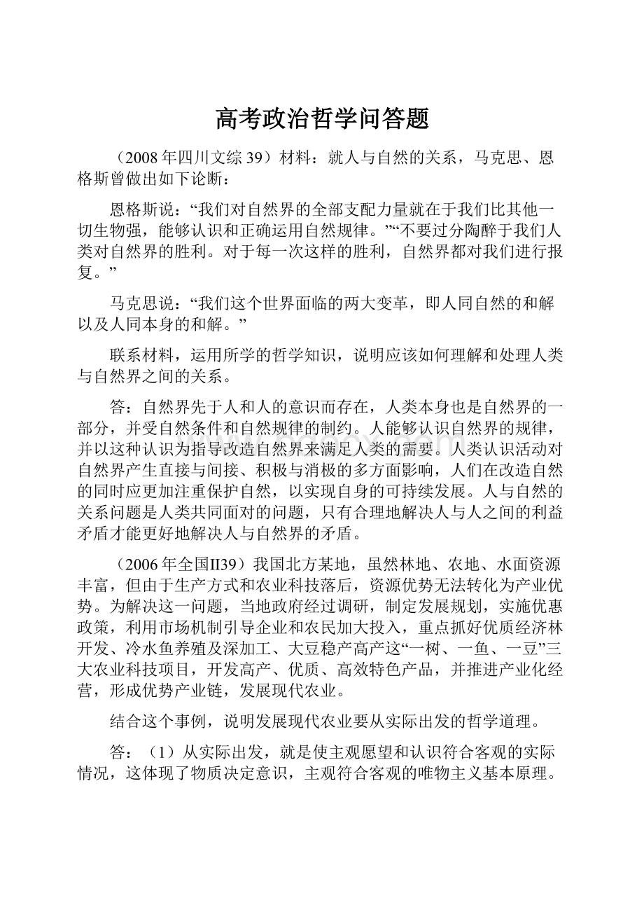 高考政治哲学问答题.docx