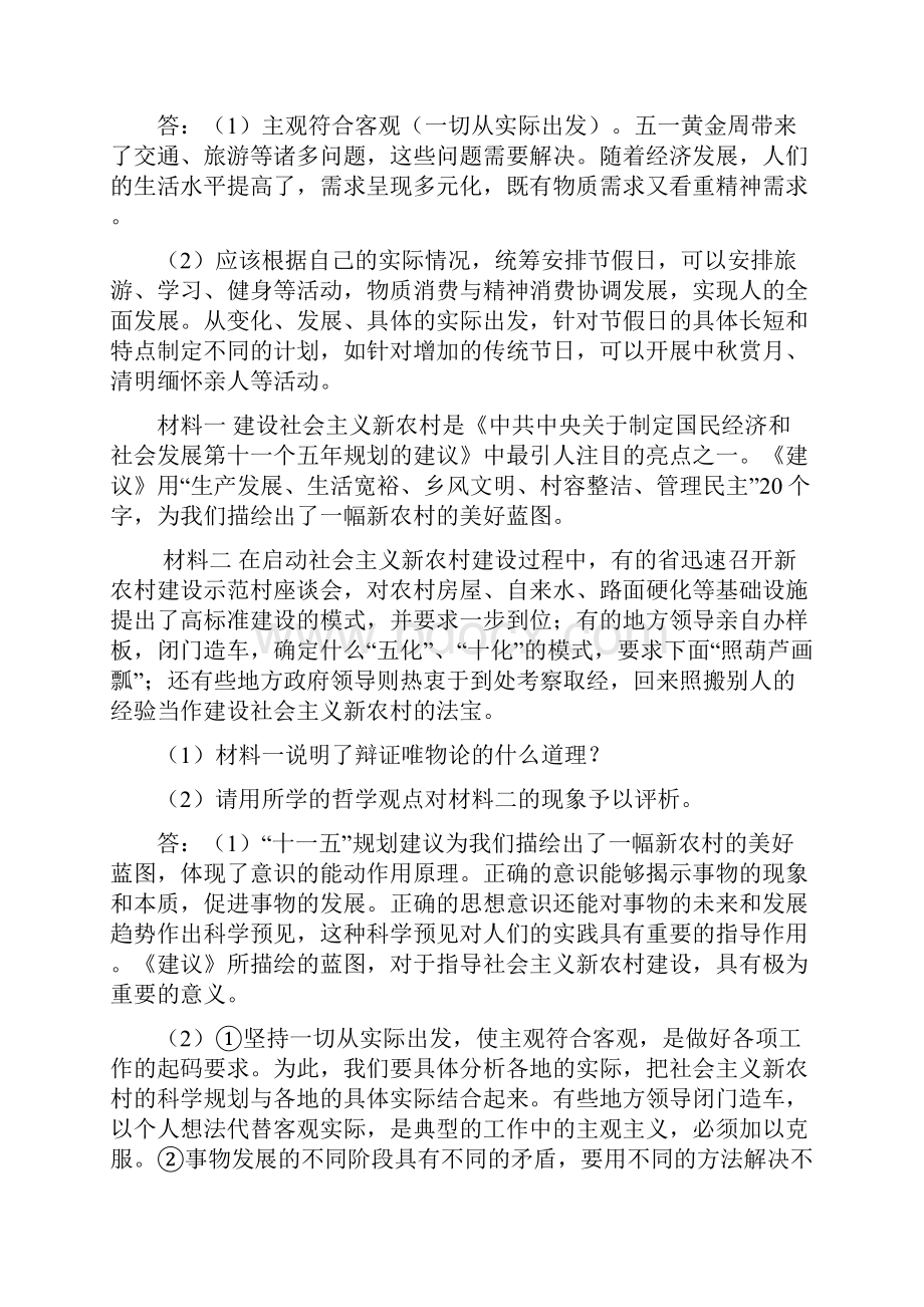 高考政治哲学问答题.docx_第3页