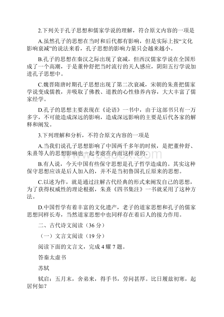 辽宁省锦州市届高三第一次质量检测考试 语文 含答案.docx_第3页