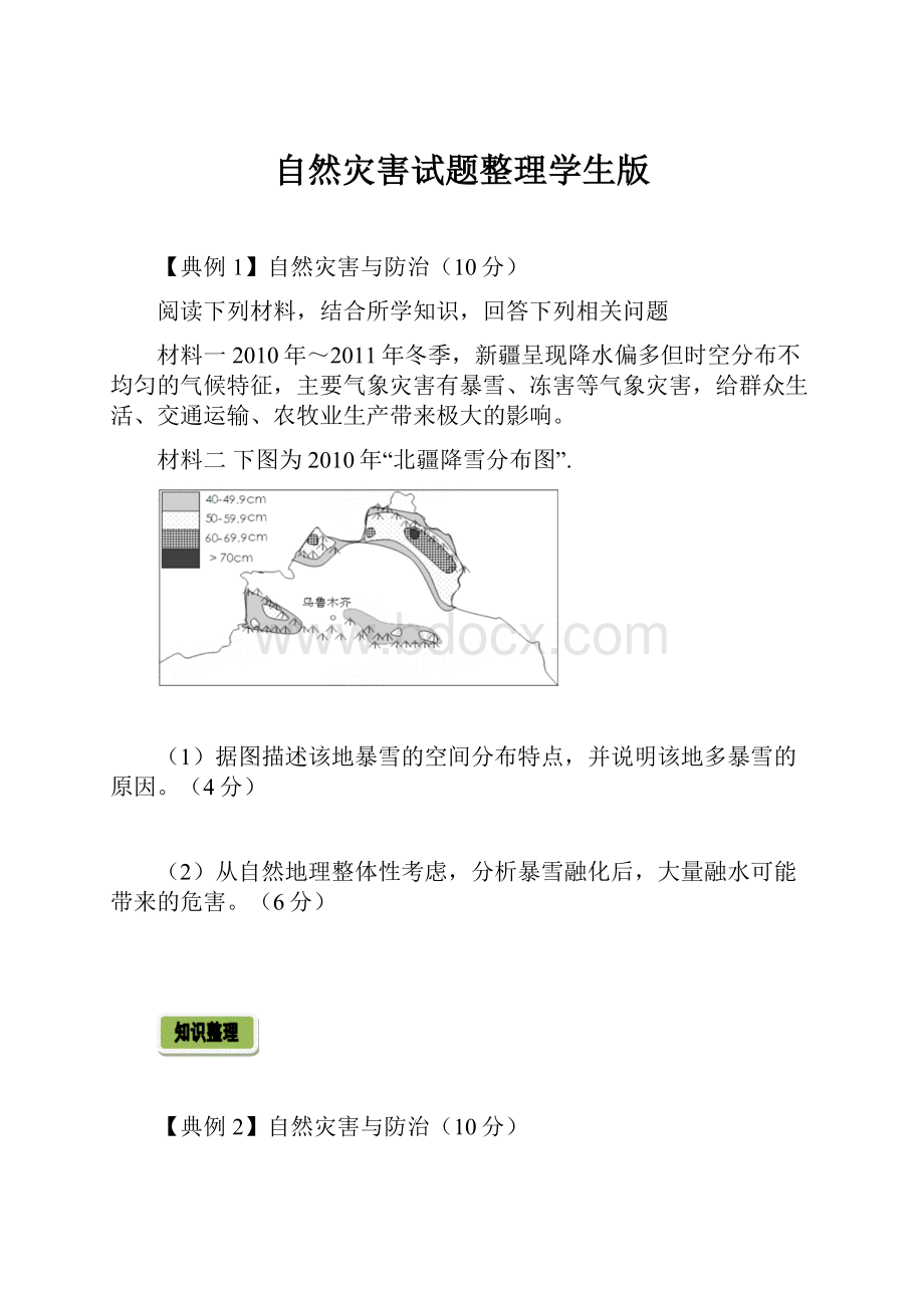 自然灾害试题整理学生版.docx