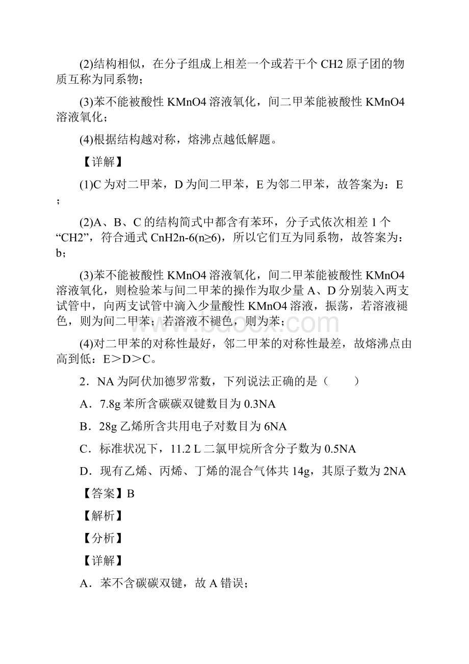 化学化学认识有机化合物的专项培优练习题附答案解析.docx_第2页