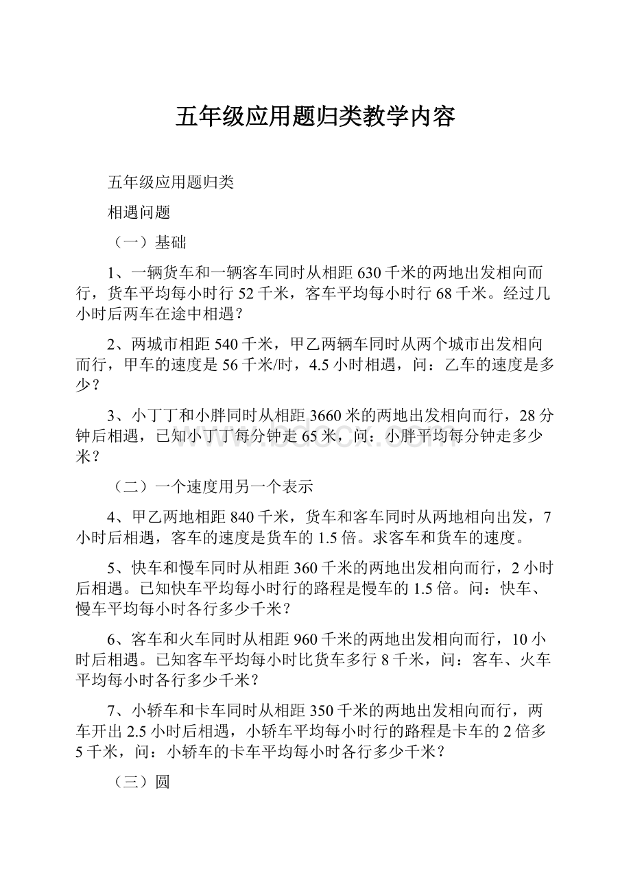 五年级应用题归类教学内容.docx