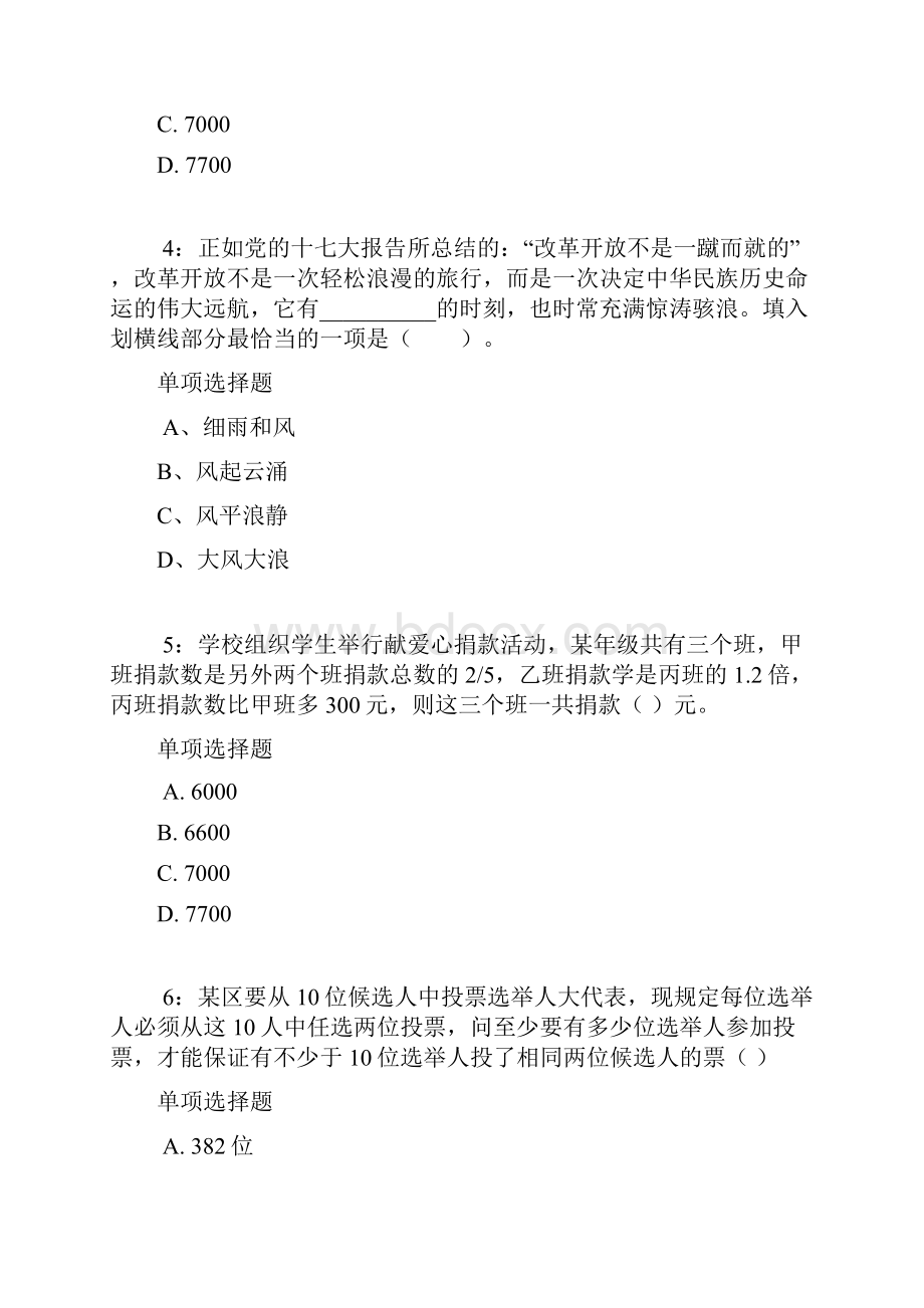 湖南公务员考试《行测》通关模拟试题及答案解析19.docx_第2页