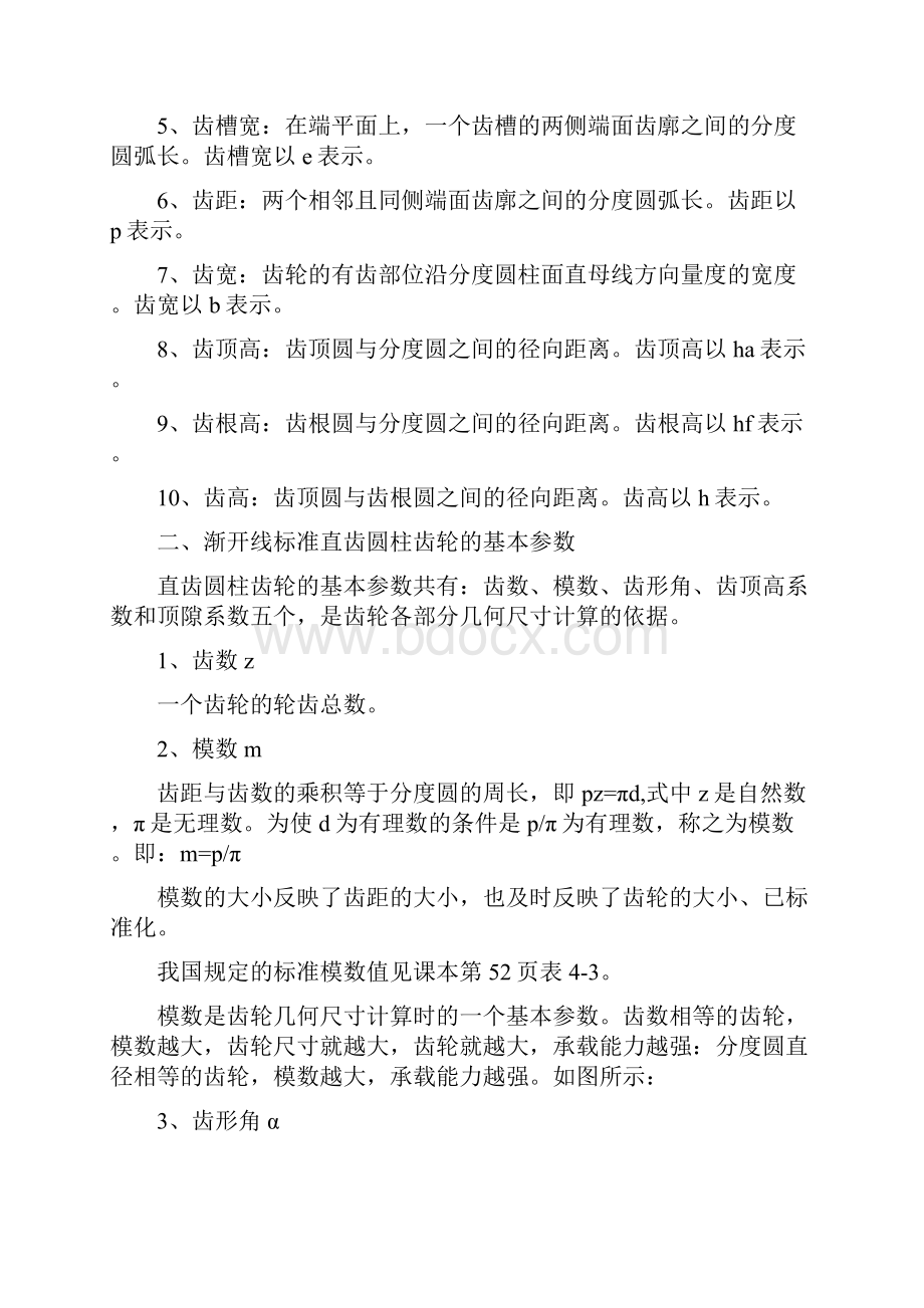 齿轮压力角计算.docx_第3页